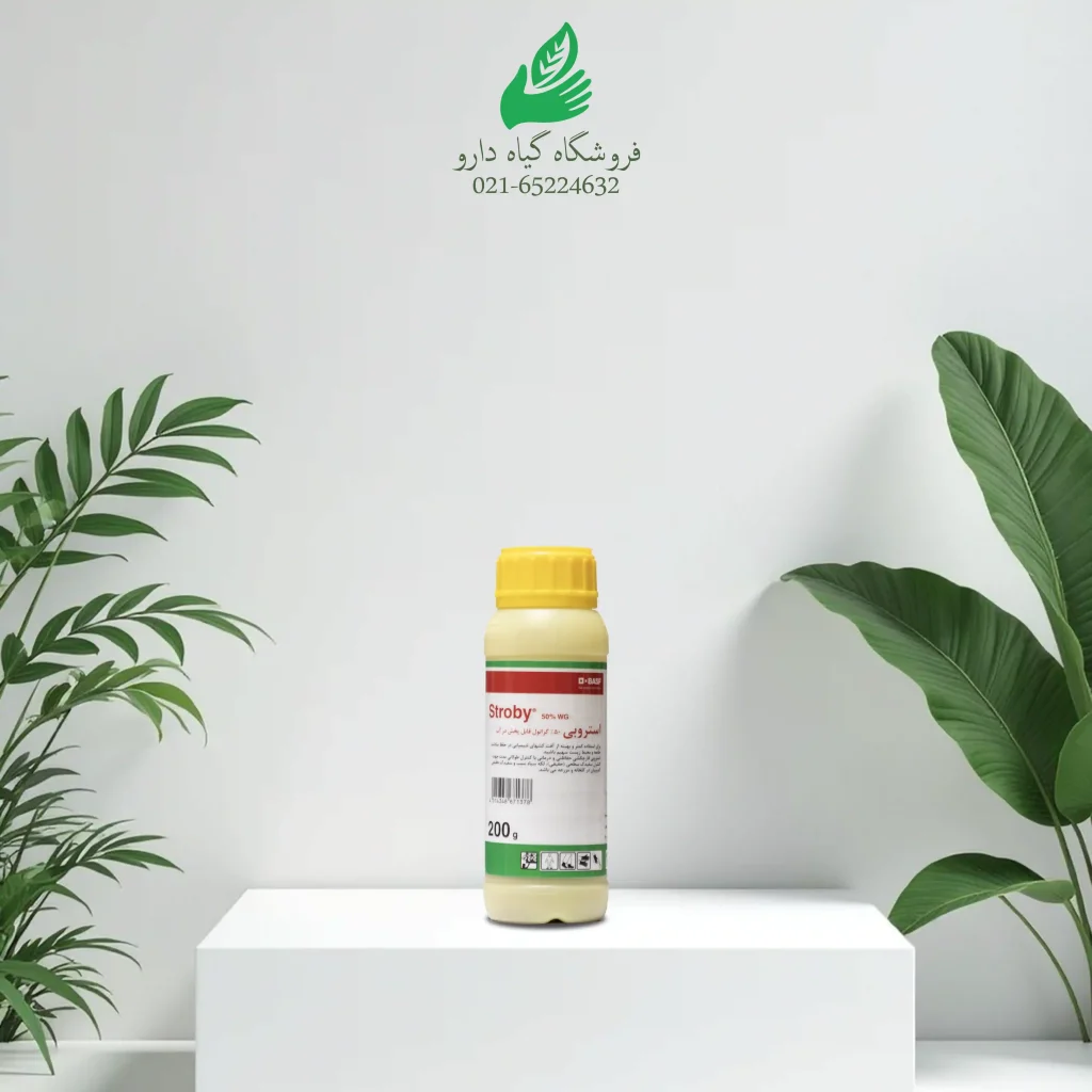 قارچ کش استروبی (BASF) ۲۰۰ گرم