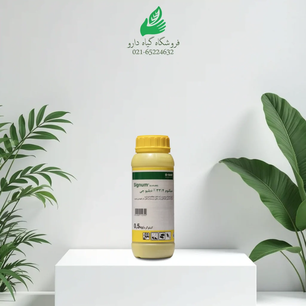 قارچ کش سیگنوم (BASF) ۵۰۰ گرم