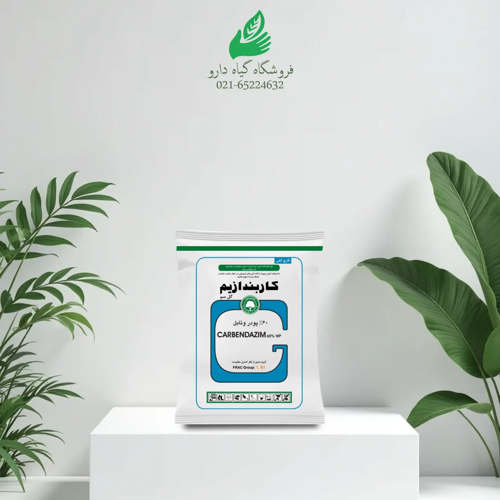قارچ کش کاربندازیم (گل سم) یک کیلوگرم