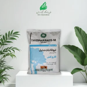 تیوفانات متیل گلسم گرگان یک کیلوگرمی